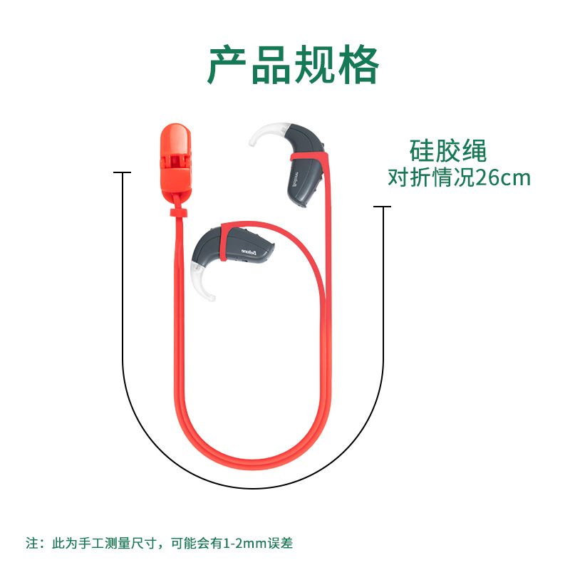 Hearing aid anti-loss rope ear-back special children and the elderly fixed portable anti-loss rope protective cover lanyard wholesale