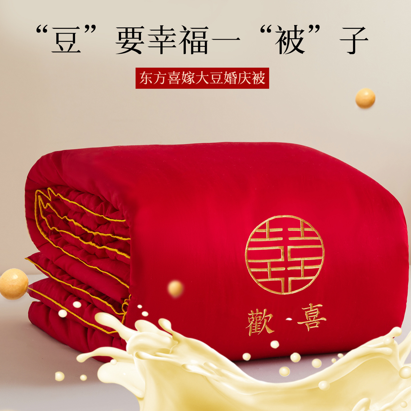New Chinese-Style Light Luxury Wedding Soybean Quilt with High-End Embroidery for Wedding Dowry, Large Red Quilt Core