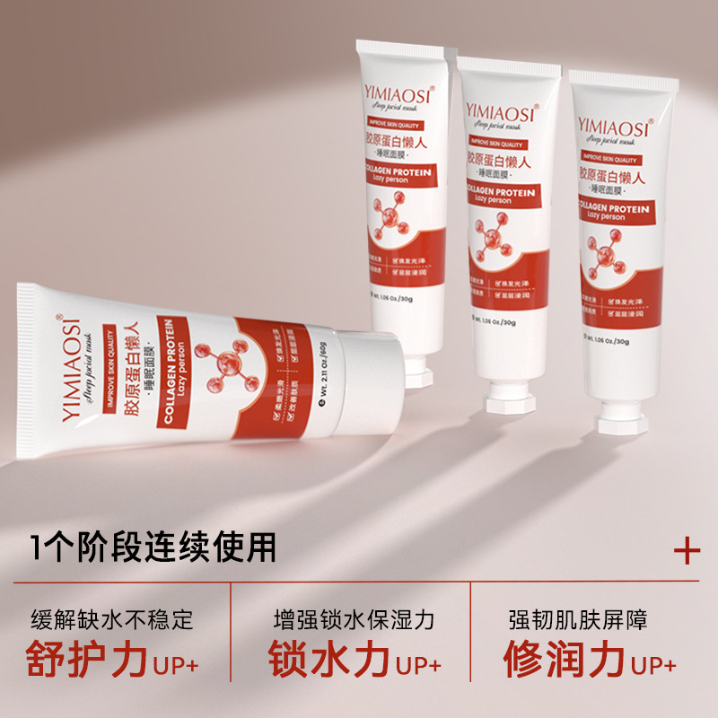YIMIAOSI collagen lazy sleep mask 60g smear mask moisturizing factory wholesale