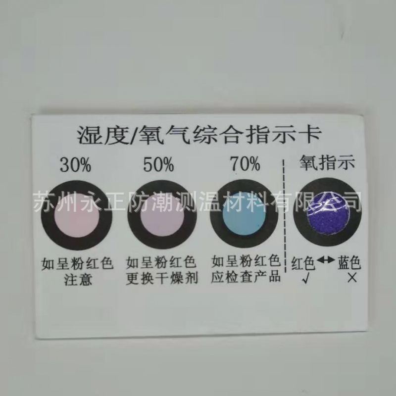 Humidity Oxygen Comprehensive Indicator Card Air Material Indicator Card Wet Oxygen Comprehensive Monitoring Cardboard Factory Outlet