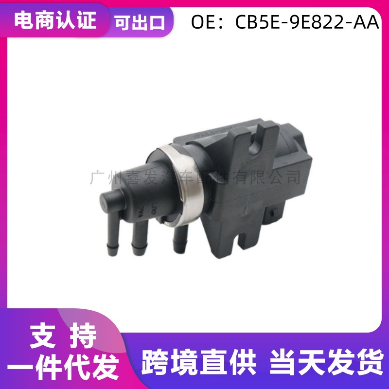 в наличии оптовые автозапчасти для автомобилей Ford CB5E-9E822-AA клапан соленоида турбонагнетателя