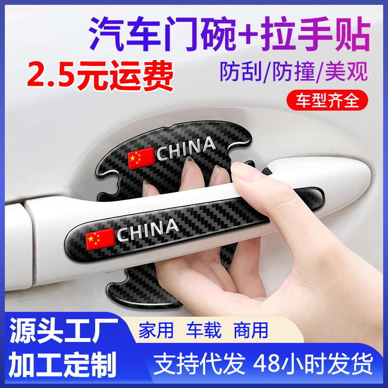 Наклейки для защиты дверных ручек автомобиля, наклейки для ручек, антиколлизийные полосы, антицарапинные полосы, наклейки для защиты дверных чашек, декоративные принадлежности