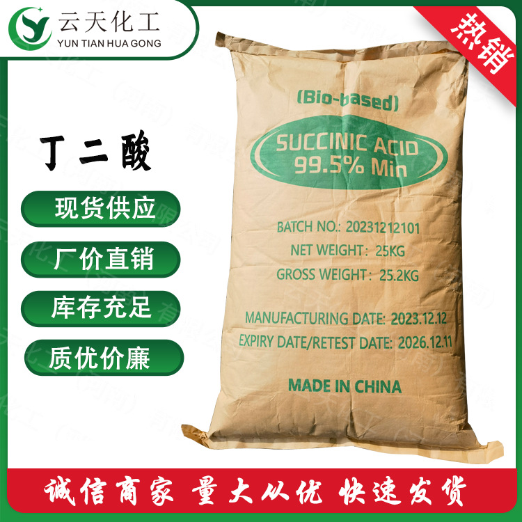 Сукцинат натрия оптовая цена прямая поставка сукциновой кислоты чистящее средство электрохимической обработки сырье сукциновой кислоты высокое качество и низкая цена в наличии