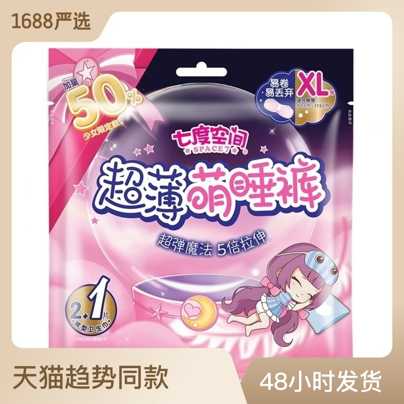 Seven Dimensions Space Sleep Pants Sanitary Napkin Pants Cute Pants Night Use Wholesale and Delivery Qkc8902Xl