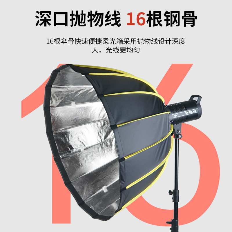 Fast-loading 70/90/120CM deep parabolic soft light box Rongkou deep throwing live metal umbrella soft light cover