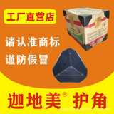 New Formula Strong Plastic Corner Protector Express Carton Packaging Anti-Collision Corner Protector Furniture Transportation Plastic Corner Protector