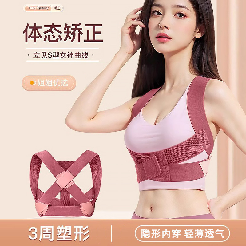 Cross-Border Hunchback Corrector for Men and Women, Adults and Teenagers, Invisible Back Beauty, Posture Correction Belt, Open Shoulders, Straight Back, Anti-Hunchback