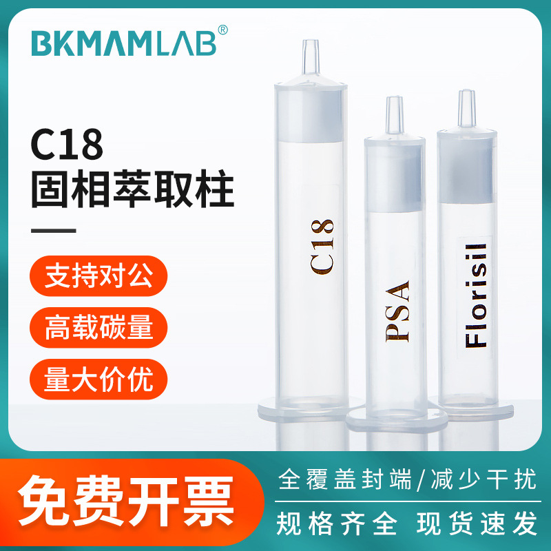 Beekman Bio C18 колонка для твердофазной экстракции маленькая колонка хроматографический фильтр наполнитель на основе силикона тетана