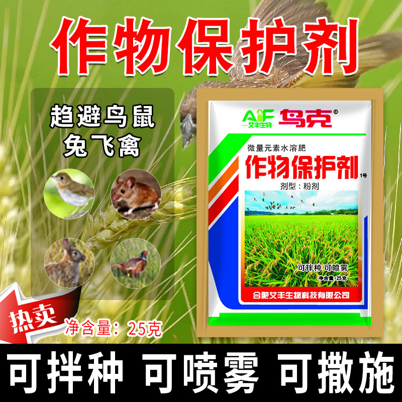 Bird repellent orchard balcony farmland original medicine package to drive away birds birds sparrows pigeons magpie bird gram