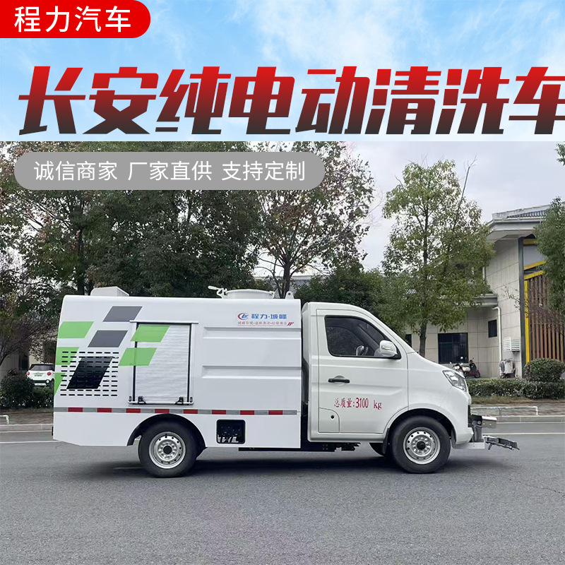 Грузовик для обслуживания дорог, производитель грузовиков для обслуживания Changan, оптовая цена на высоконапорные насадки для очистки и поворотные столы