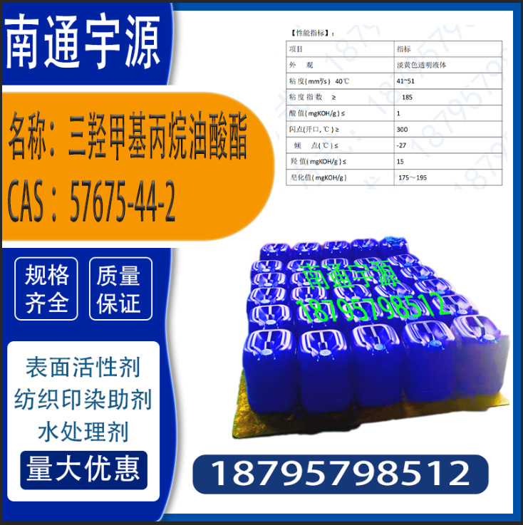 Trihydroxypropyl Palmitate; Cas: 57675-44-2