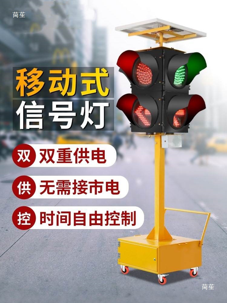 Shandong Solar Mobile Signal Light Four-Sided Traffic Light Road Traffic Signal Light Manufacturer Support