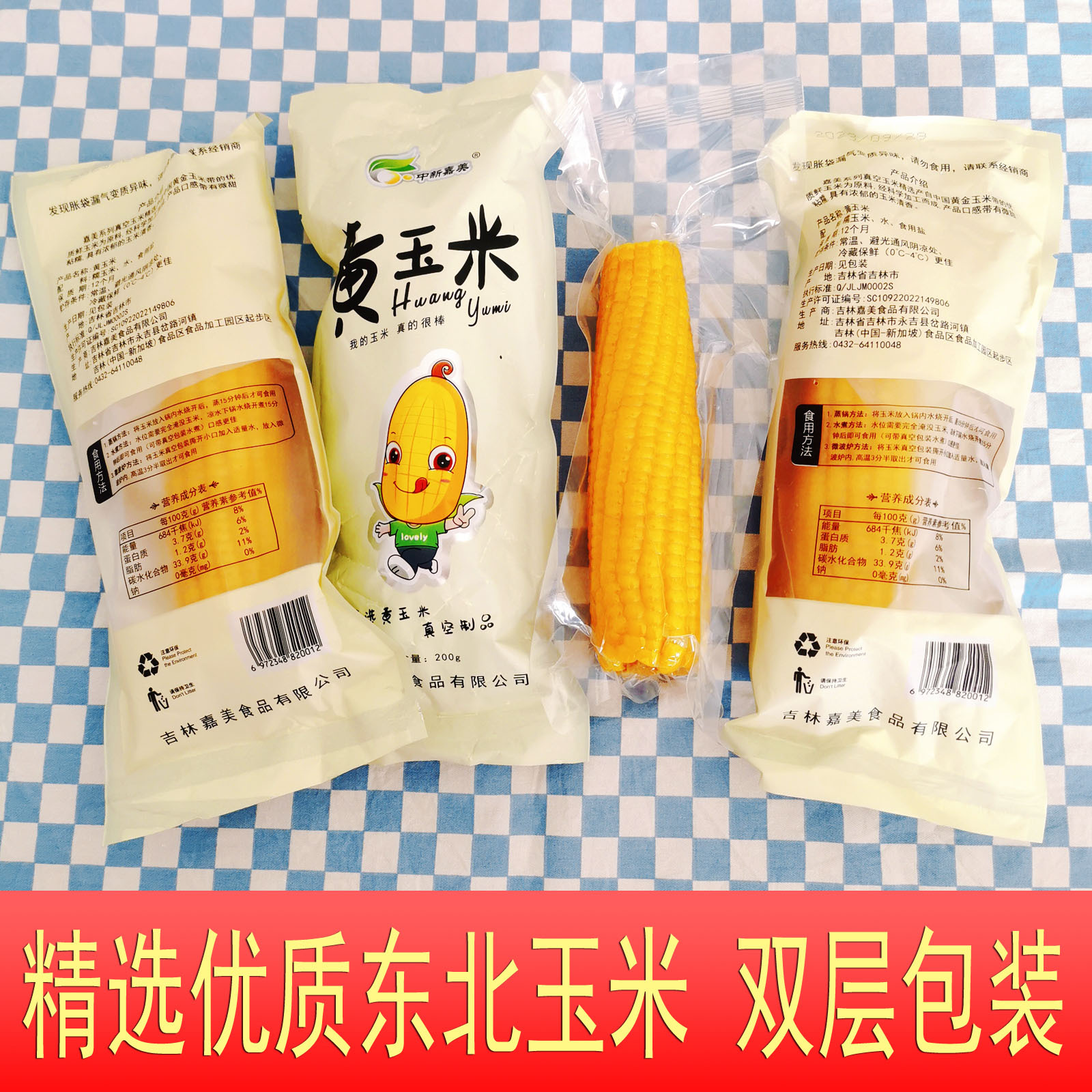 Northeast Yellow Waxy Corn Fresh Vacuum Bag Northeast Corn Breakfast Substitute Heating Instant Sticky Corn Non-GMO