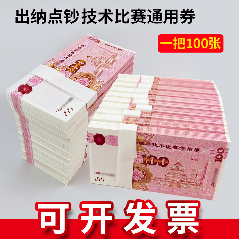 Купон для практики счета денег, нейтральный 100, бухгалтерские принадлежности, реквизит для кино и телевидения, купон на подарки
