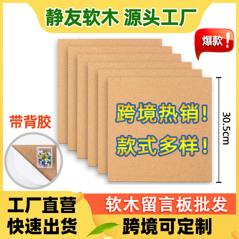 Кросс-бордерная пробковая доска, индивидуальная пробковая доска, самоклеящиеся наклейки в наличии