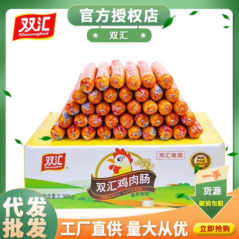 Шуанхуй Ветчина Колбаса Целая Коробка Куриная Колбаса 58г* Один Крахмальная Колбаса Жареный Король Королей Гриль Колбаса Готовая К Употреблению Колбаса Корень