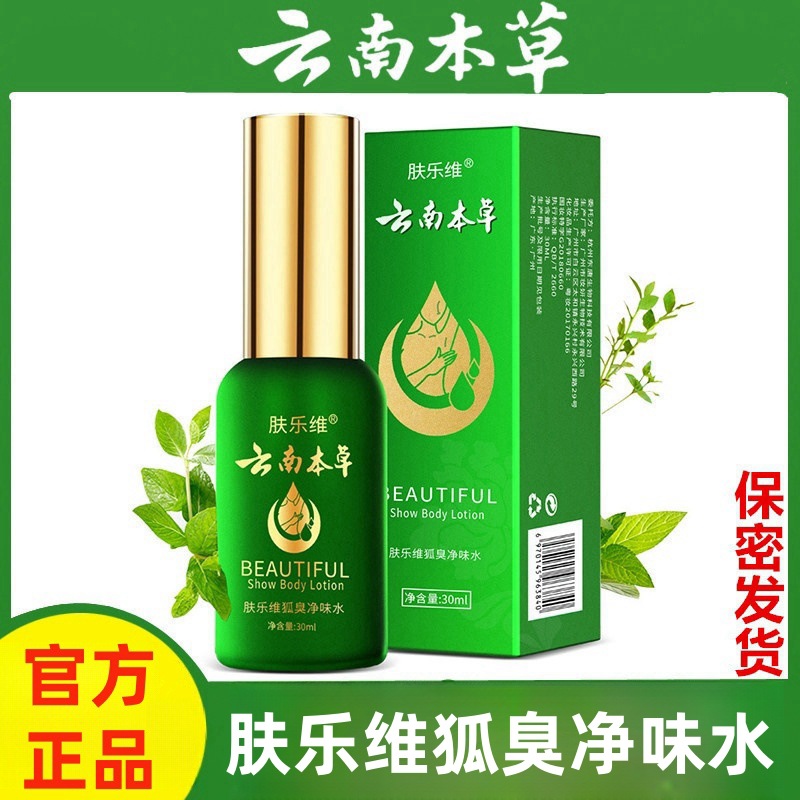 Fulewei Armpit Deodorant, Underarm Removal of Body Odor, Armpit Odor and Sweat Odor Spray, Herbal Deodorant for Men and Women, Special Deodorant