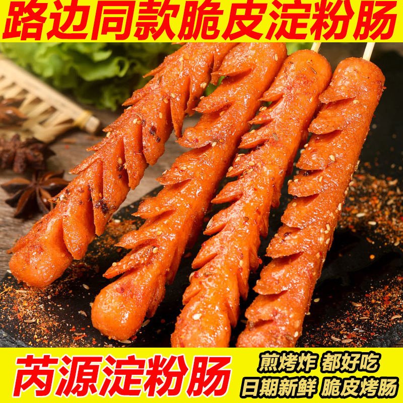 Ruiyuan starch sausage fried roasted sausage net red starch sausage roadside stall fried northeast barbecue sausage fried iron plate sausage wholesale