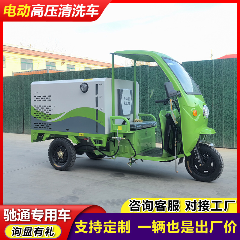 Electric Three-Wheel High-Pressure Cleaning Truck, Multi-Functional Road Washing Truck, 500L Sprinkler Hedging Integrated Cleaning Truck