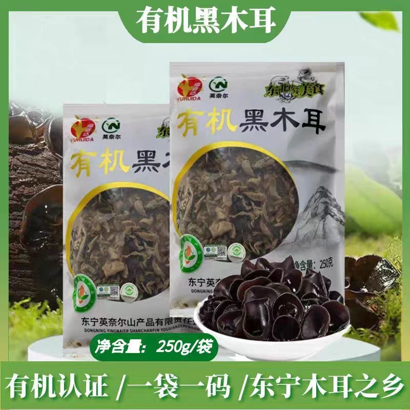 Authentic Northeastern 250g Certified Organic Black Fungus in Bags, High Germination Rate, Thick Flesh, Rootless, Dried Goods for Home Use