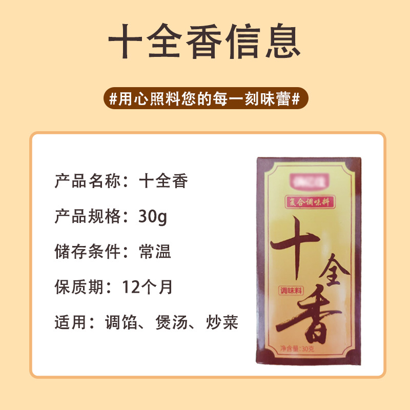 Shiquanxiang Seasoning for Restaurants, Stir-Frying and Soup Seasoning, Bun and Dumpling Filling 30g Boxed Shiquanxiang