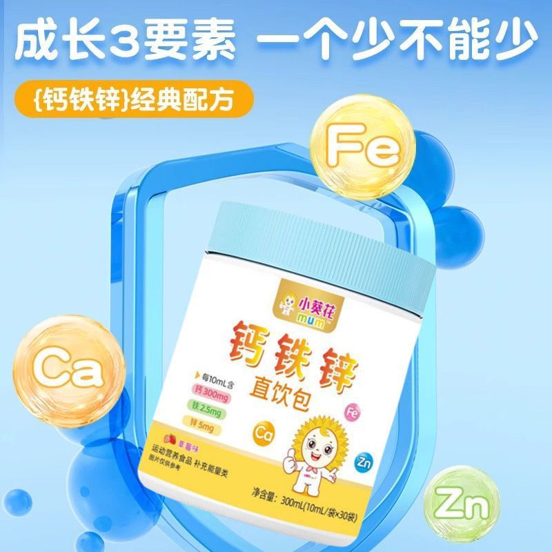 Маленькое подсолнечное мамин кальций железо цинк прямой напиток упаковка кальций лактат для детей витамин ад жидкость три в одном
