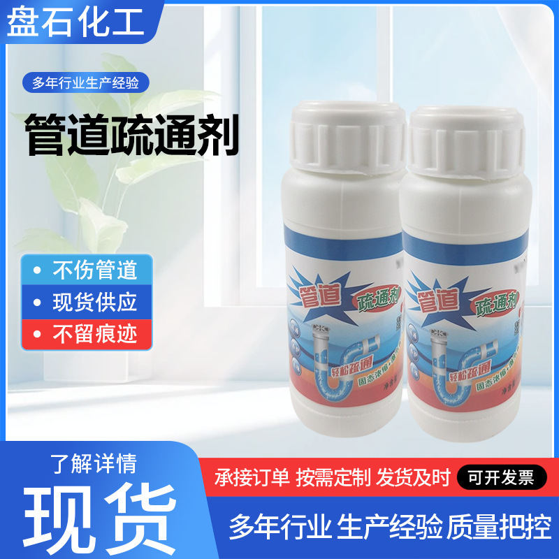 Pipeline dredging agent strong dissolving power can dissolve hair sewer kitchen toilet anti-clogging dredging agent