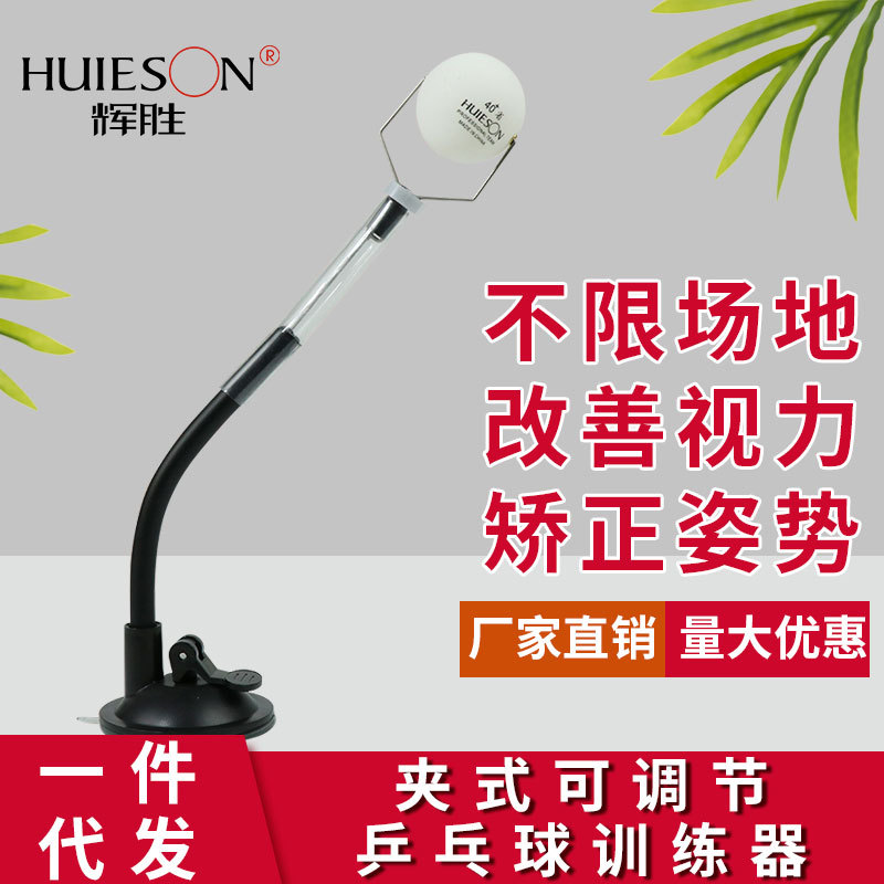 Hui Sheng Variable Suction Cup Table Tennis Serving Trainer, Ball Training Device, Serving Movement Practice, Shaping Training, Adjustable