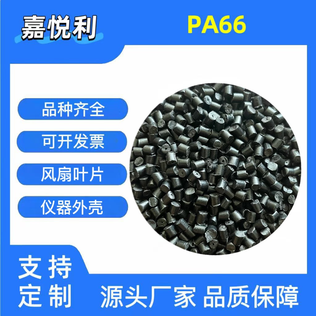 Pa66 Nylon Granules in White/Black, Fire-Resistant, High-Gloss, Recycled, Heat-Resistant, for Switch Panels and Motor Rotors