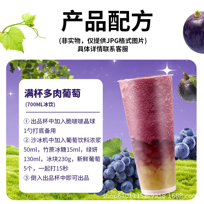 Grape Concentrated Juice Jam Milk Tea Shop Special Fruit Pulp Jufeng Fleshy Grape Fruit Tea Syrup Commercial Raw Material