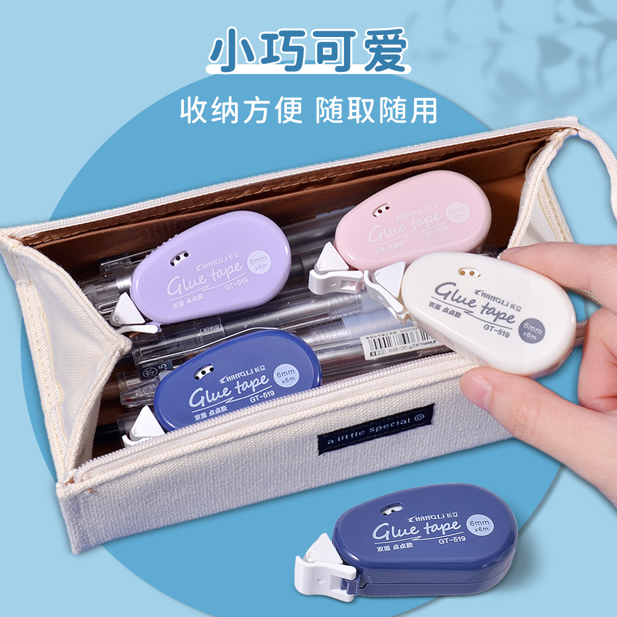 Changli 519 Hand-held Double-sided Tape Monochrome Optional Portable Student's Modified Tape Simple Minimal Style Dot Glue