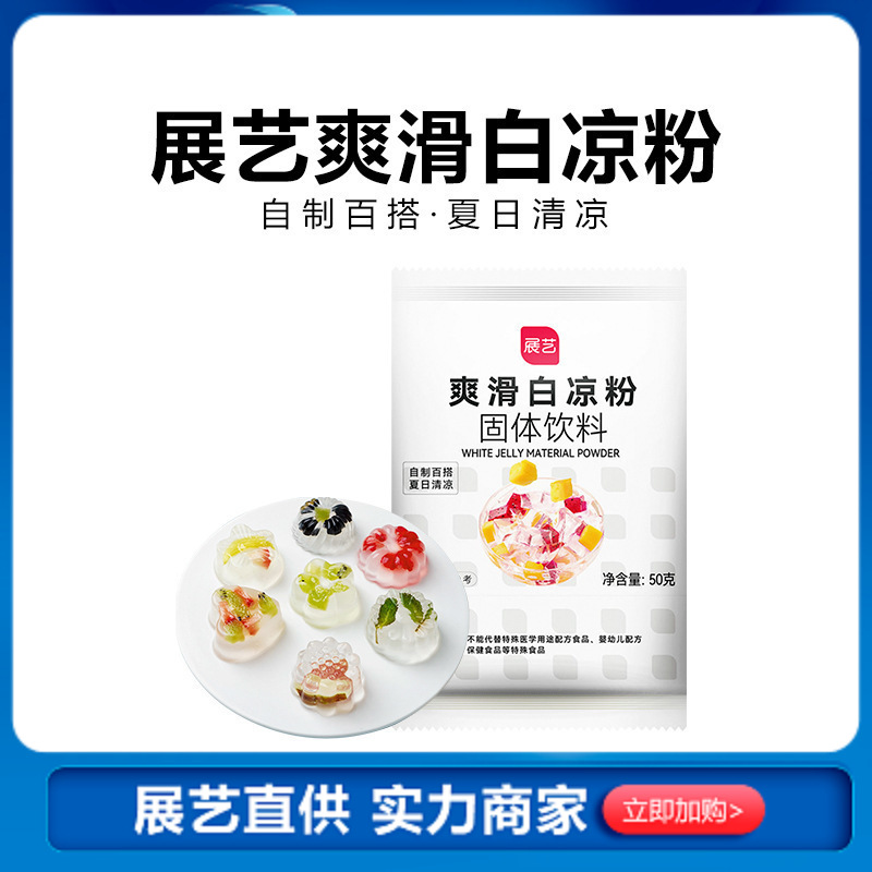Выставка Искусства Белый Желе Порошок Тушеная Фея Трава Гуилин Паста Порошок Желе Пудинг Перловый Чай Таро Круглые Домашние Сырьё 50г