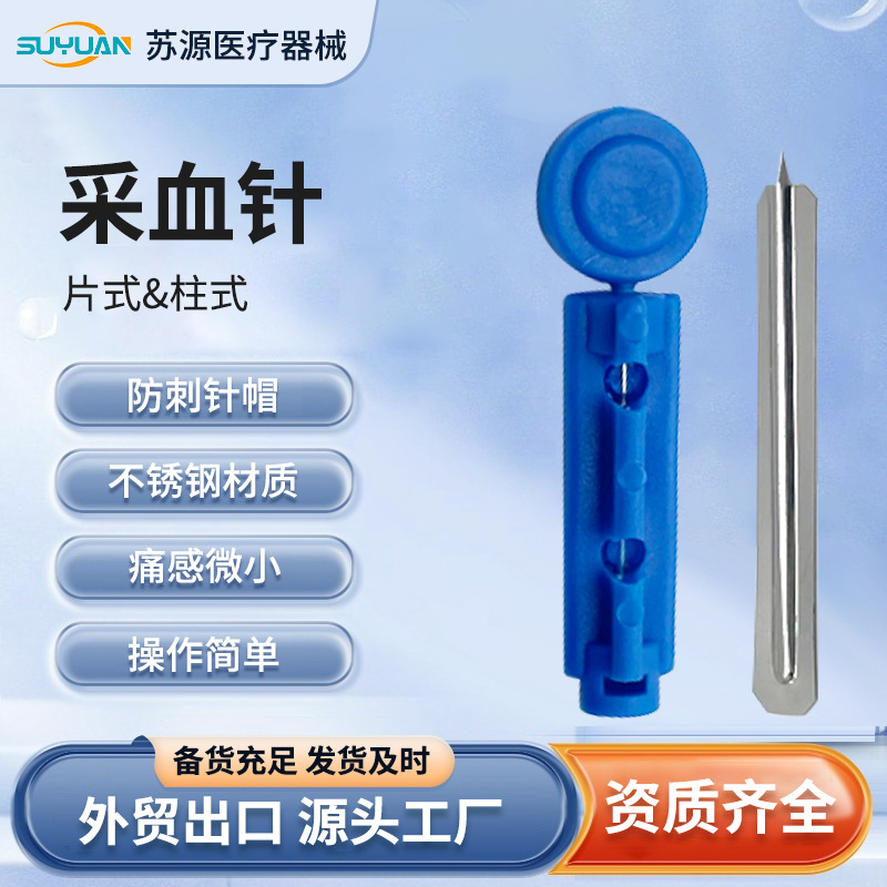 Одноразовая игла для забора крови, медицинская, для домашнего использования, с низким уровнем боли