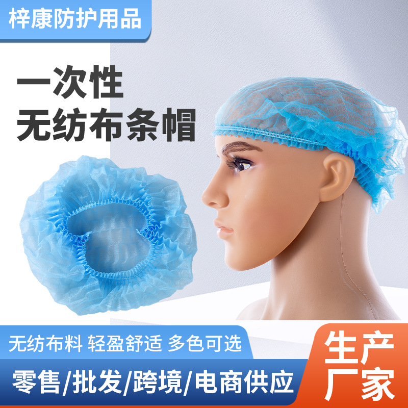 Одноразовая защитная шапка, пылезащитная, дышащая, из нетканого материала