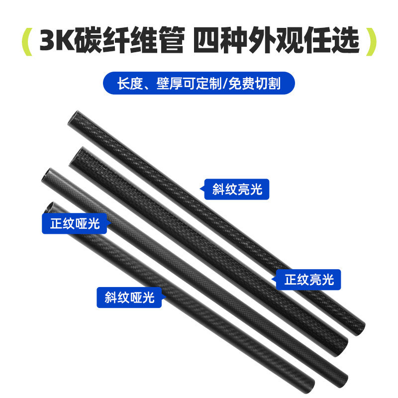 High strength and high quality 3k carbon fiber tube manufacturers produce various sizes and specifications of carbon fiber tube light weight