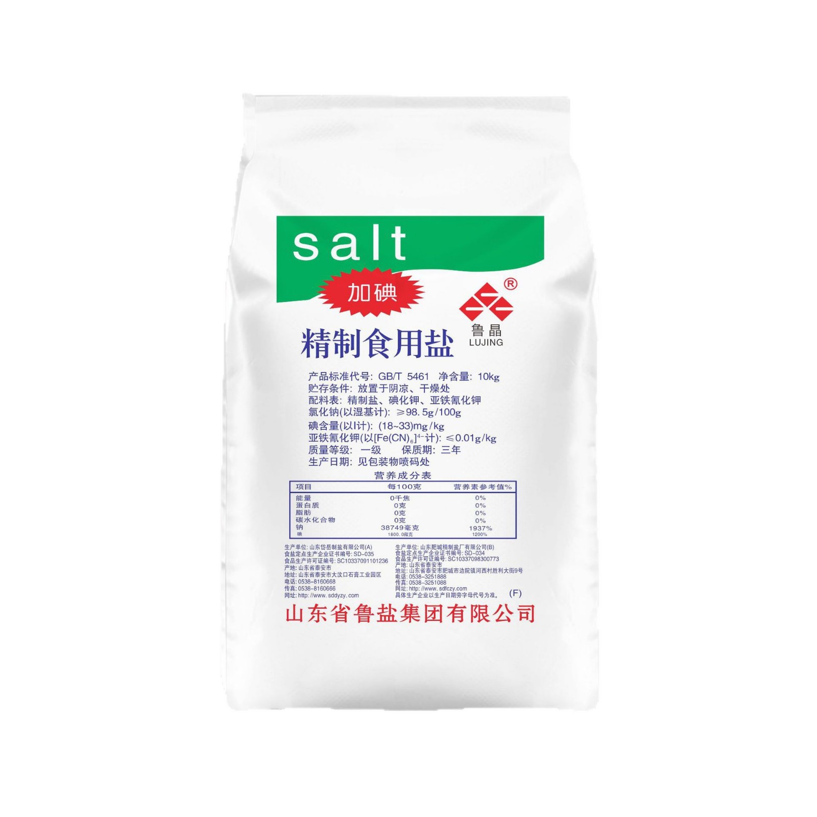 Lu Jing 10kg Large Bags of Iodized Fine Salt Commercial Wholesale Catering Canteen Kitchen Household Cooking Edible Salt Condiments
