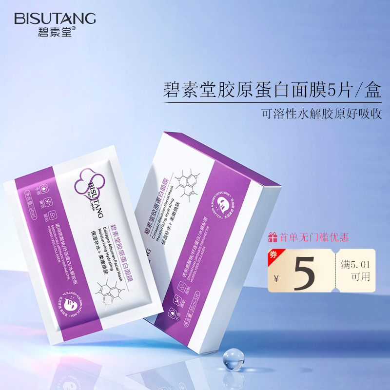 Маска для лица Bisutang Collagen Stay up Night увлажняющая и восстанавливающая, патч-тип, оптовая продажа