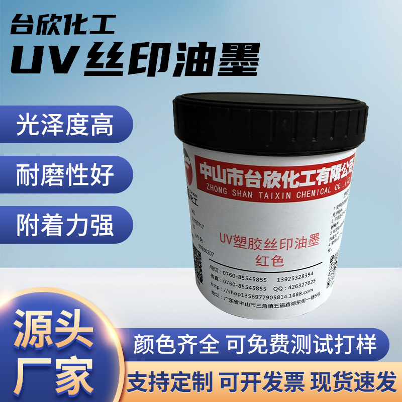 УФ чернила для экранной печати из материала PET, быстрая отрывная чернила для PE и PP