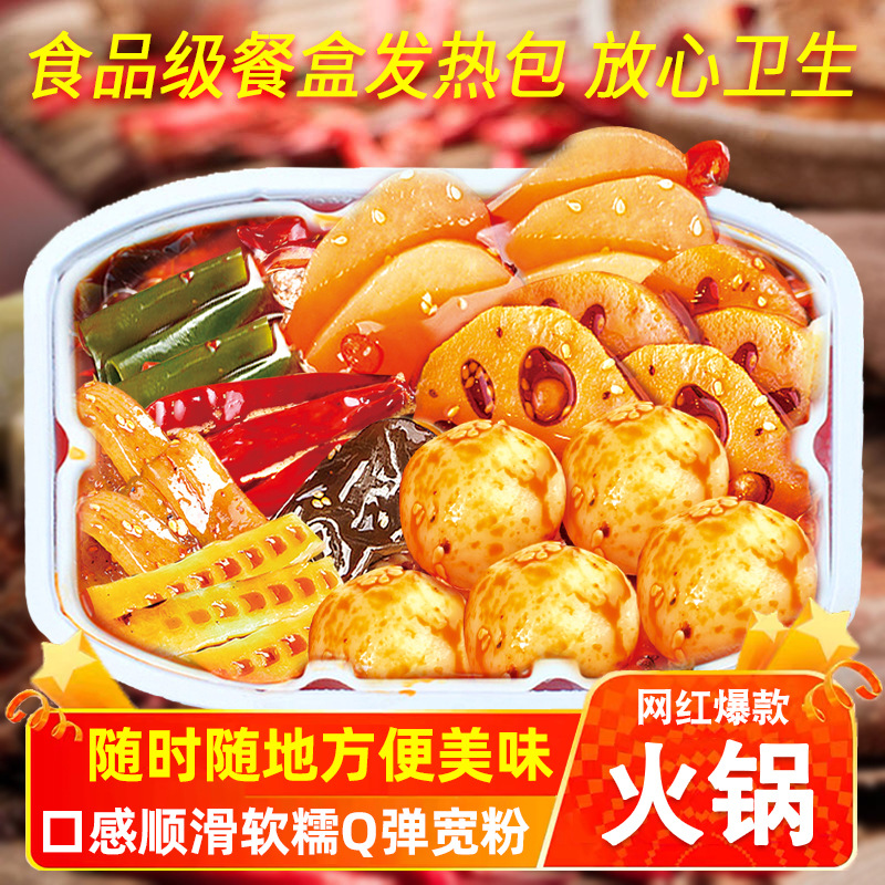 Chongqing Self-Heating Small Hot Pot, Convenient Instant Food for Lazy People, Claypot Rice, Ready-To-Eat Self-Cooking Self-Service Wide Noodles Hot Pot