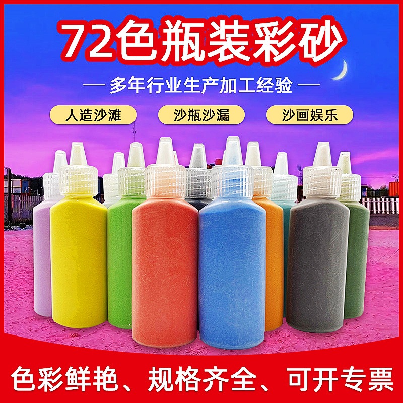 Песочный бассейн в парке аттракционов, игрушка для пляжа, самодельный окрашенный песок, песок для рисования в песочных часах 10 г, 20 г, бутылки с цветным песком