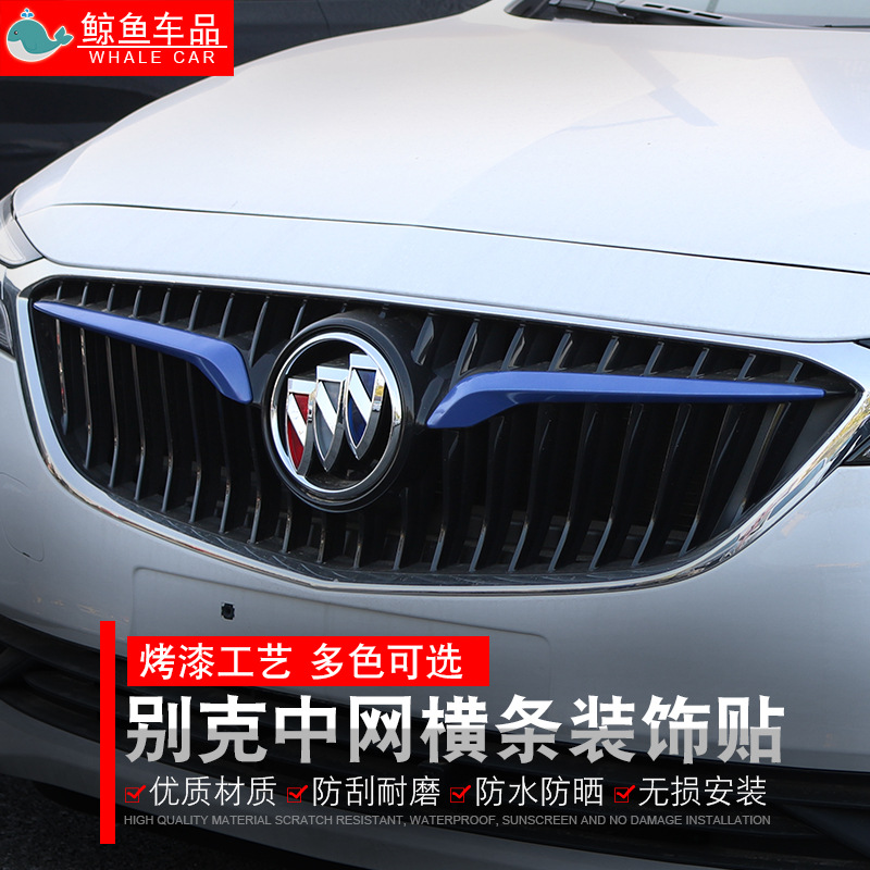 Suitable for Buick New Regal, New Excelle, New Verano Modified Grille Horizontal Strip Special Decorative Wing Stripe Sticker