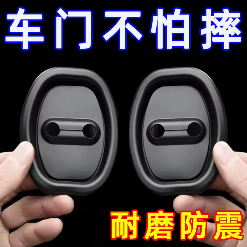 Car door lock buckle cover mute anti-rust silicone lock buckle accessories interior modification parts for a full range of general