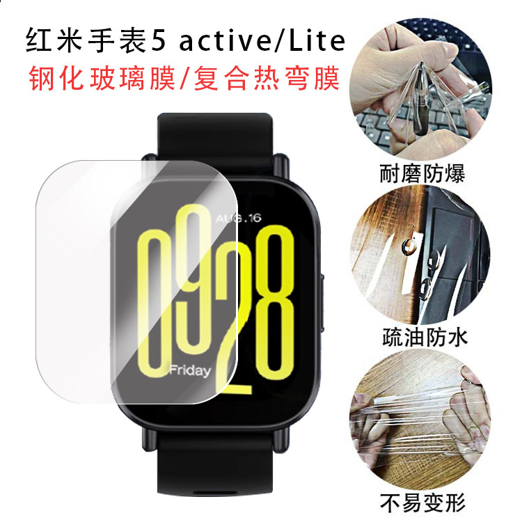 Для Red Rice Watch 5 Active/Lite, закаленная стеклянная пленка, Redmi Watch 4, композитная горячая изогнутая гидрогелевая пленка