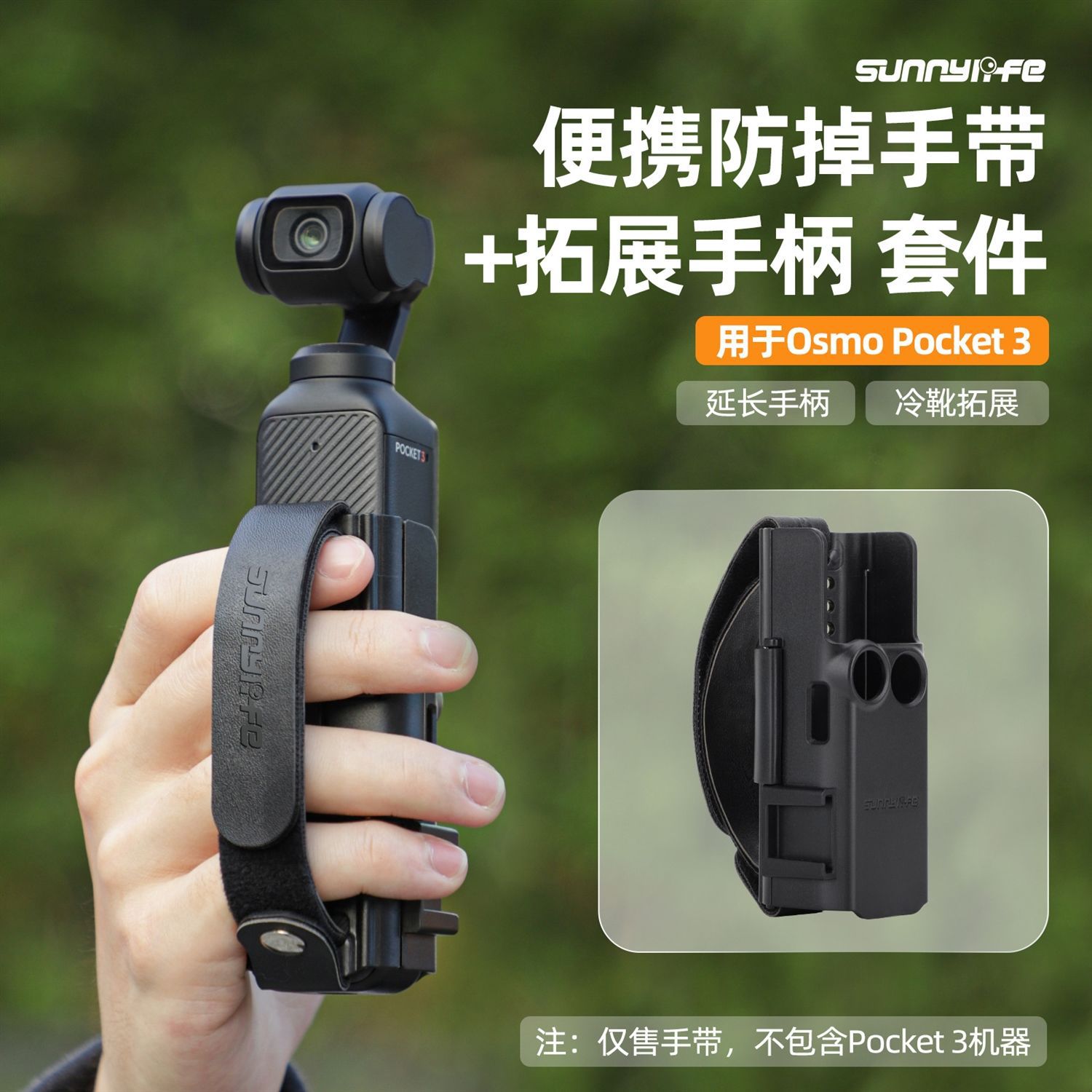 Подходит для Sunnylife Osmo Pocket 3, портативная защитная рама с холодным башмаком и расширяющей ручкой