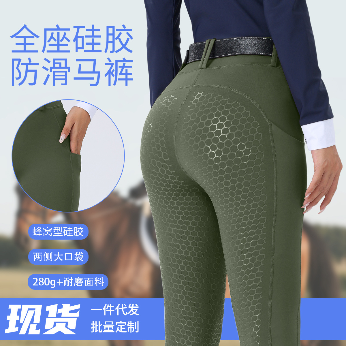 Брюки для верховой езды с полным сиденьем, высокоэластичные, с карманами