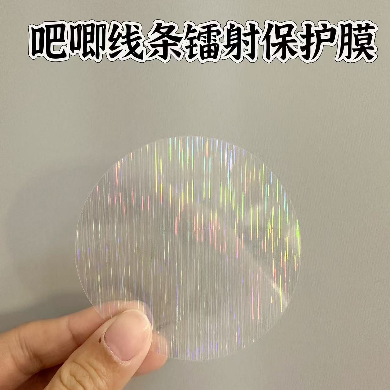 Tinplate badge yum laser transparent round protective film double flash yum millet peripheral accessories broken glass film