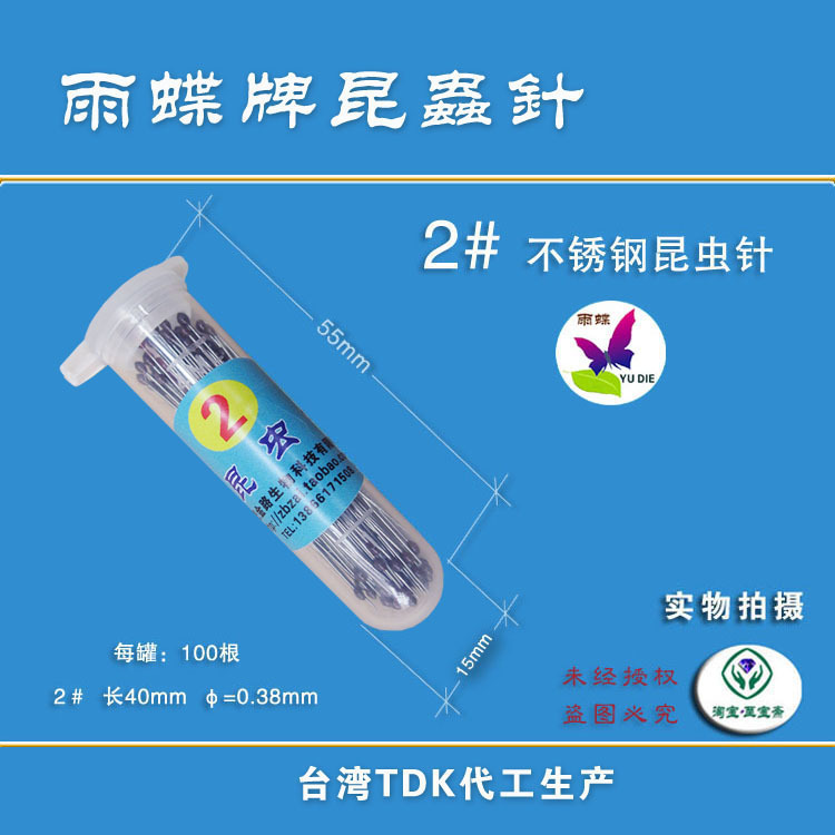 No. 2 insect needle specimen making material experimental equipment three-level table fin plate table paper can be invoiced recommend