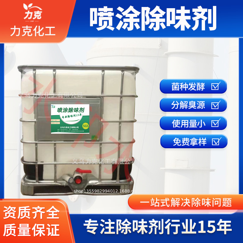 Spray Tower Deodorant Exhaust Gas Deodorant Spray Tank Deodorant Odor Landfill Plant Deodorant