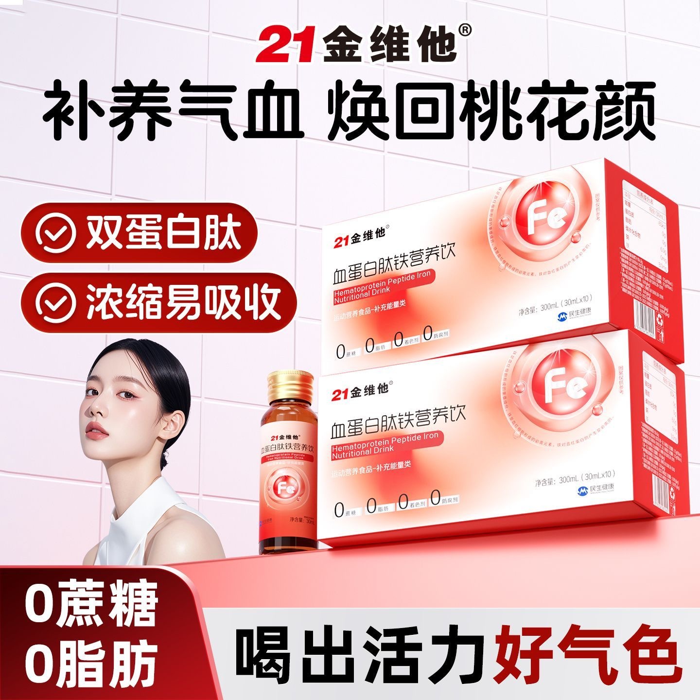 Напиток с железом 21 Golden Vita, 10 пакетов, для женщин с анемией, без сахара