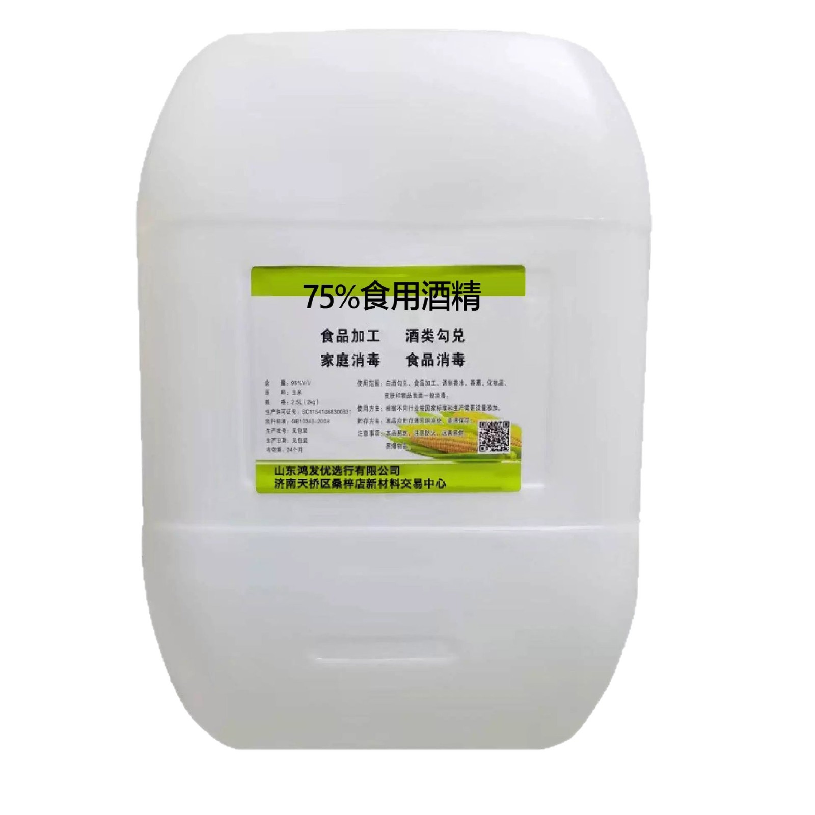 Corn Alcohol Food Grade Additive 75% 95% Sterilization and Disinfection Alcohol Food Processing Corn Alcohol